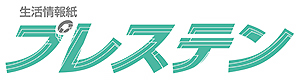 プレステンロゴ