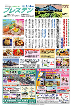 かしわ版6月14日号