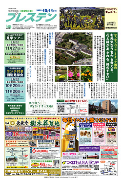 かしわ版10月11日号