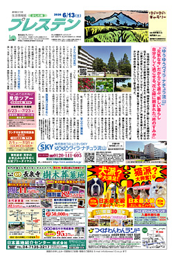 かしわ版6月13日号