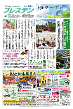 かしわ版8月8日号