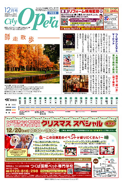 シティオペラ12月号