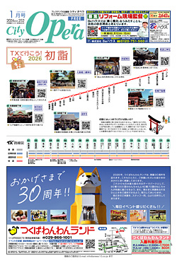 シティオペラ1月号
