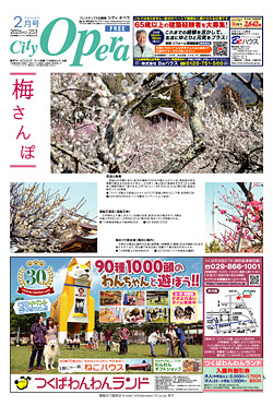 シティオペラ2月号