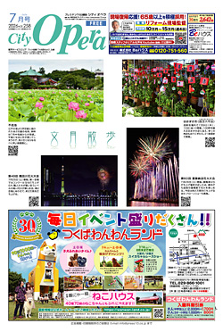 シティオペラ7月号