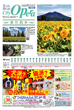 シティオペラ8月号
