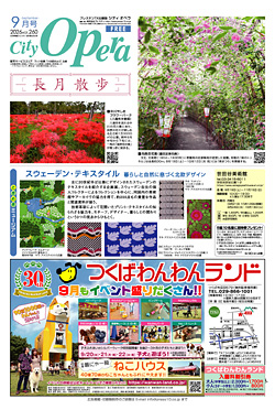 シティオペラ9月号