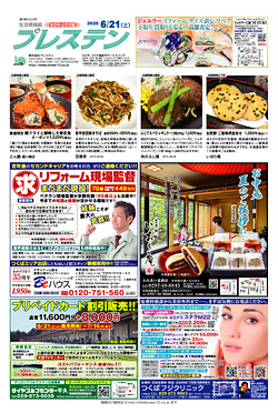 もりや・とりで版6月21日号