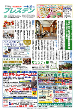 もりや・とりで版8月23日号