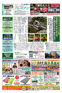 もりや・とりで版10月18日号