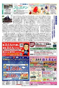 もりや・とりで版12月20日号