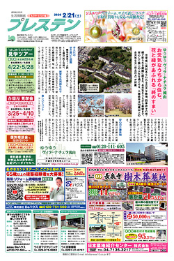 もりや・とりで版2月21日号