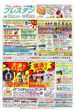 もりや・とりで版7月18日号