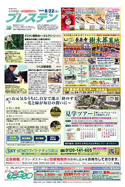 もりや・とりで版8月22日号
