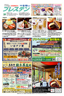 もりや・とりで版9月19日号