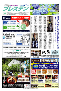 つくば版6月7日号
