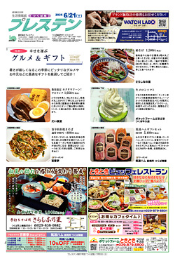 つくば版6月21日号