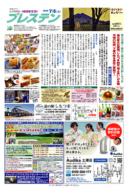 つくば版7月5日号