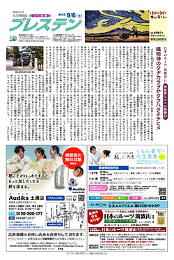 つくば版9月6日号