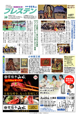 つくば版11月1日号