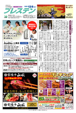 つくば版12月6日号