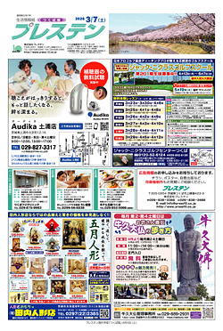 つくば版3月7日号