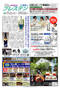 つくば版6月6日号