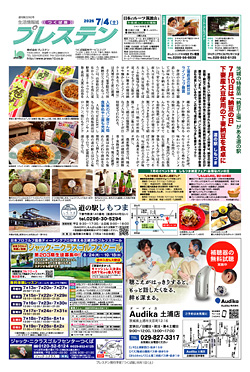 つくば版7月4日号