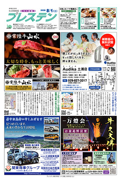 つくば版8月1日号