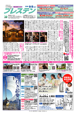 つくば版9月5日号